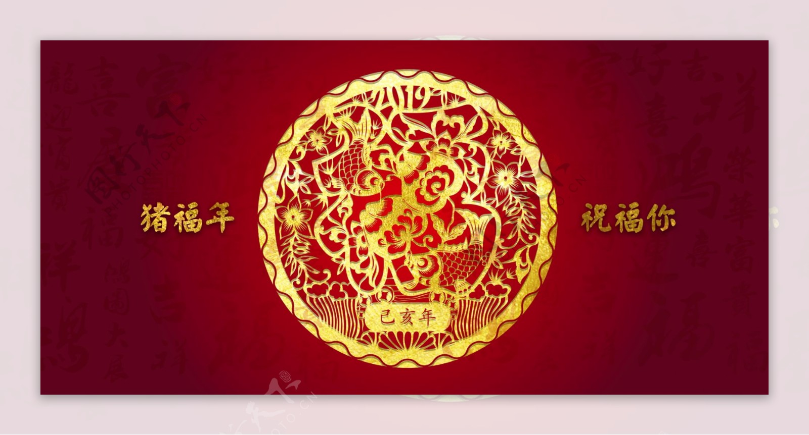 金猪福字新年背景