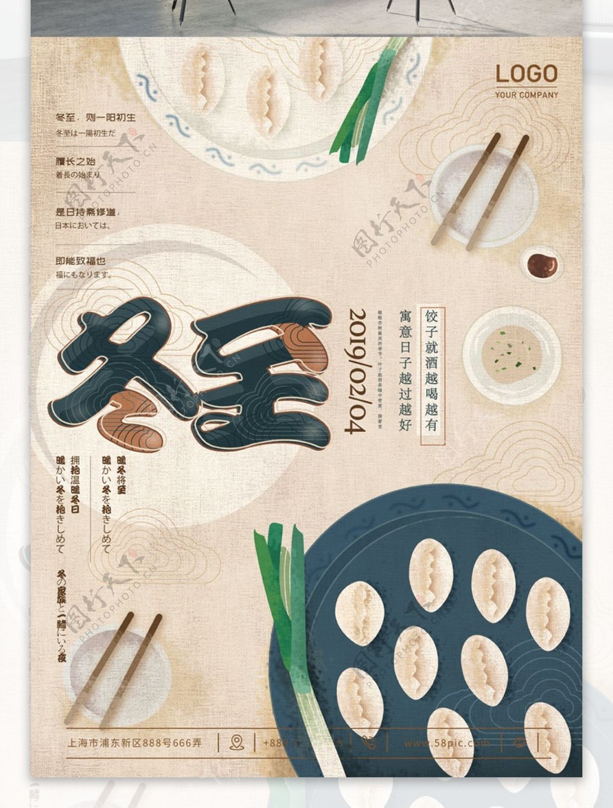 冬至吃饺子团圆插画手绘风海报