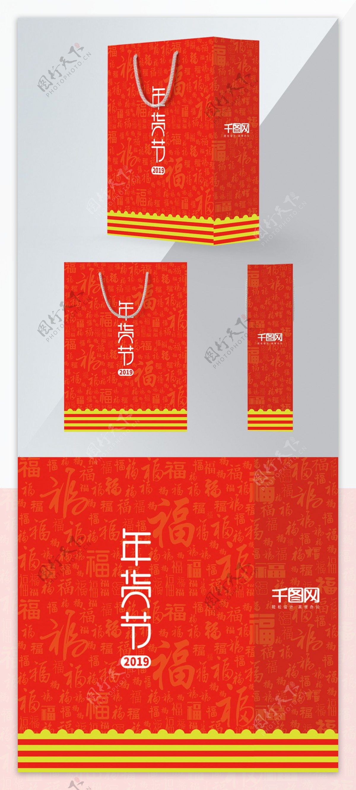 红色万福2019新春年货节手提袋包装设计