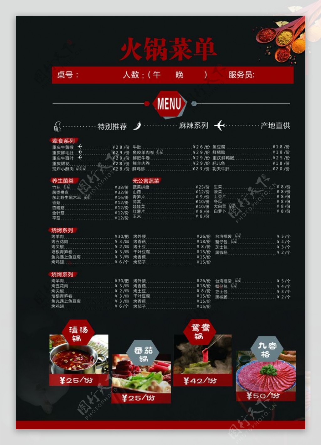 西餐中餐牛排火锅奶茶食谱菜单图