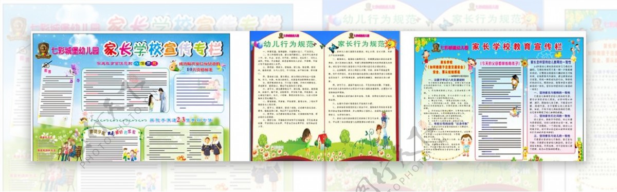 七彩城堡幼儿园宣传栏