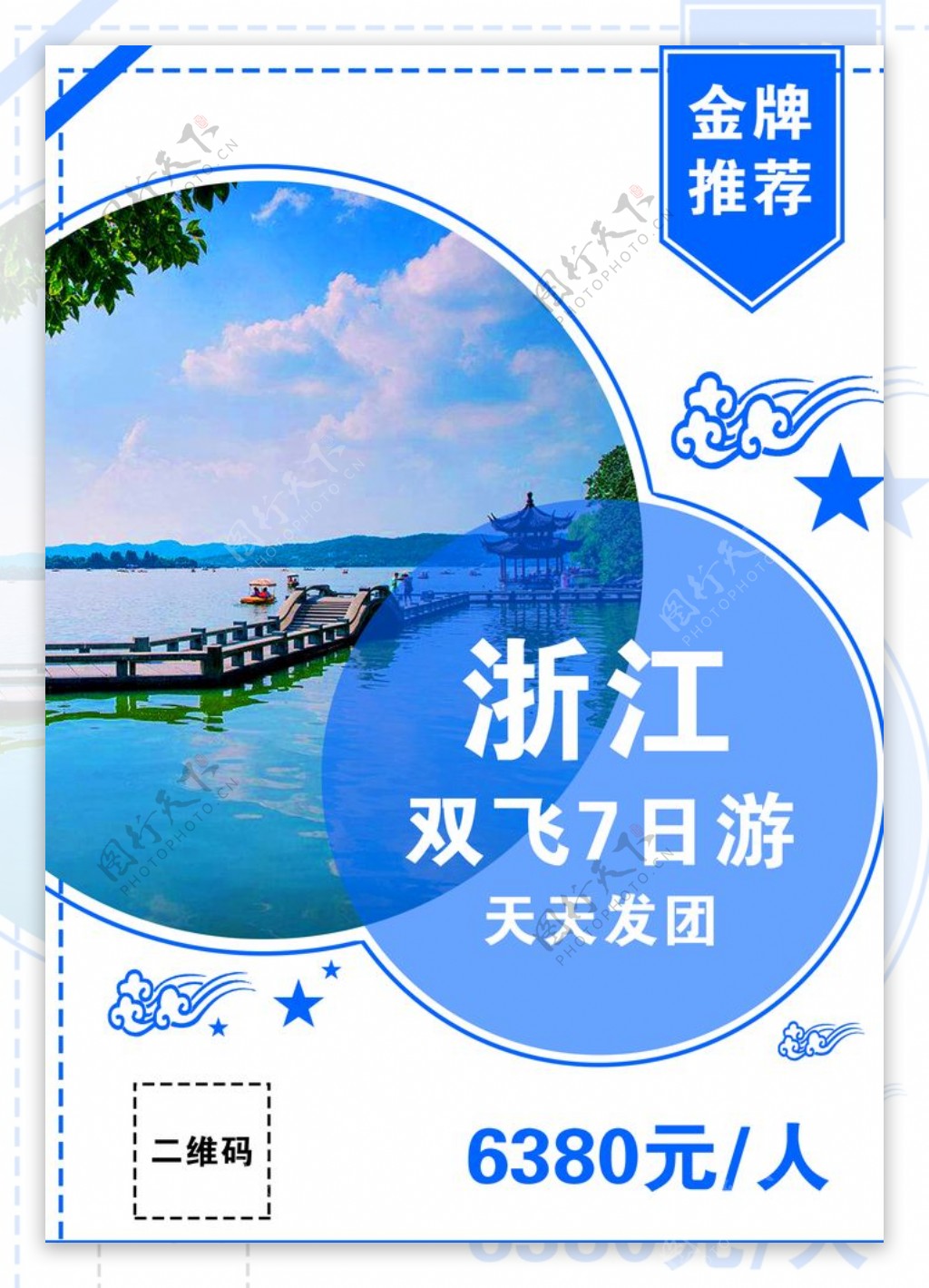 浙江旅游海报