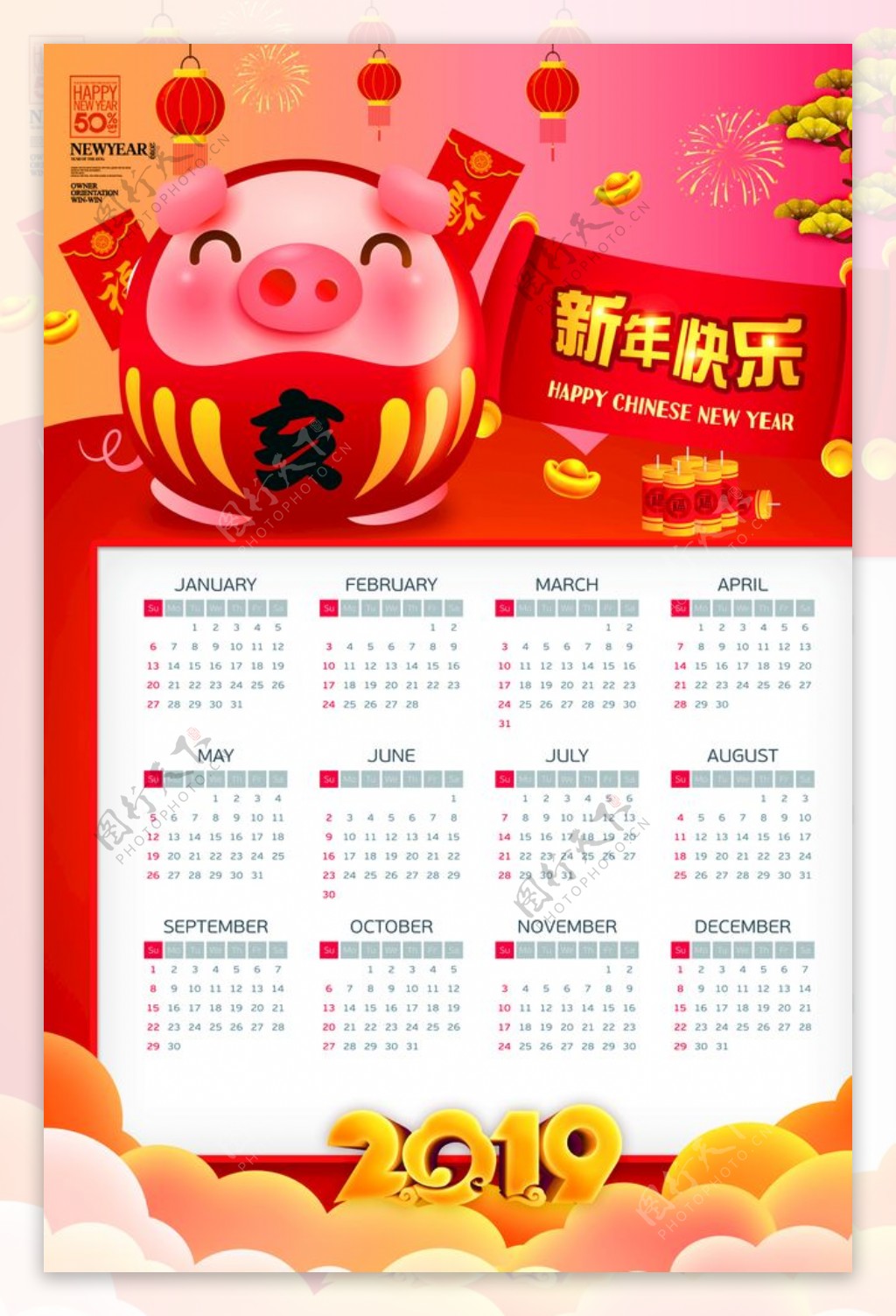 猪年日历