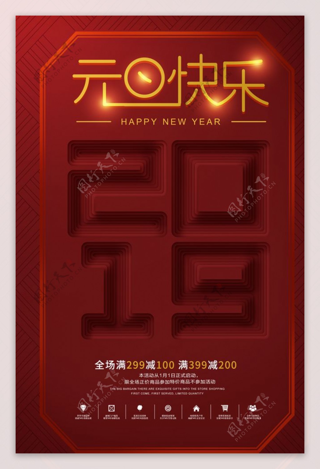 红色喜庆元旦快乐2019年海报