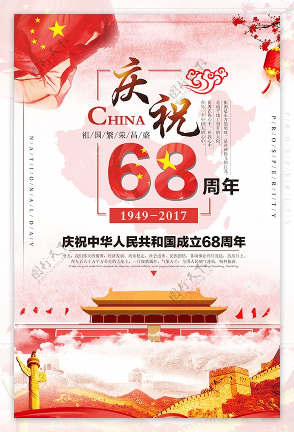 红色周年庆海报