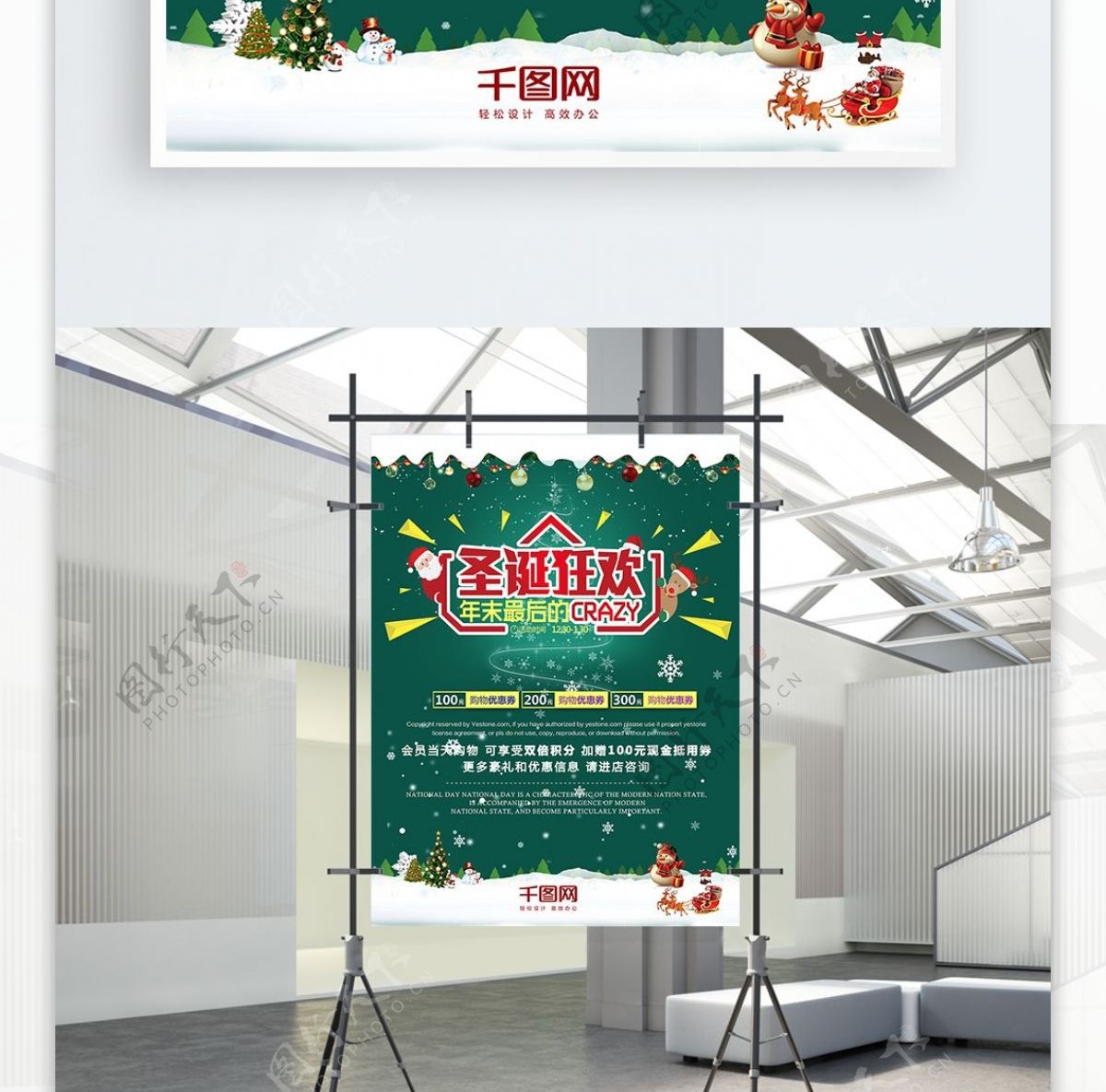 时尚绿色可爱圣诞节雪花商场促销海报