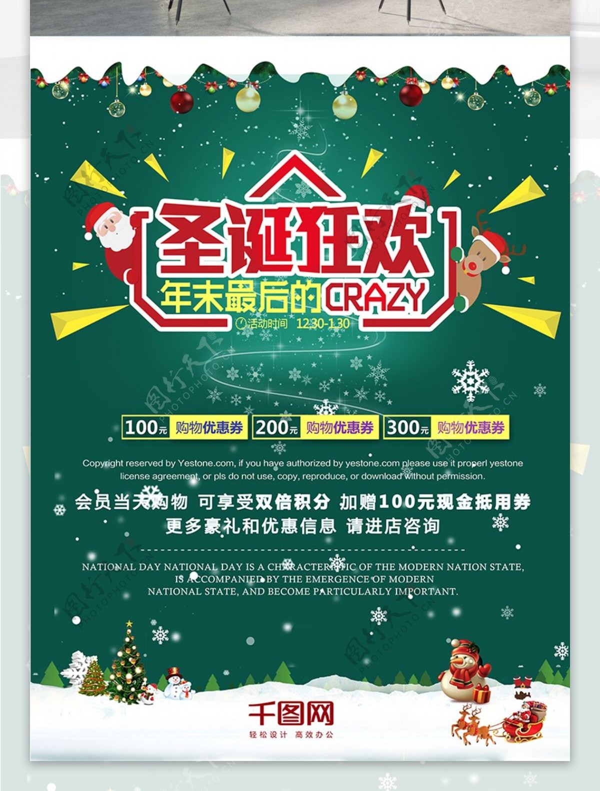 时尚绿色可爱圣诞节雪花商场促销海报