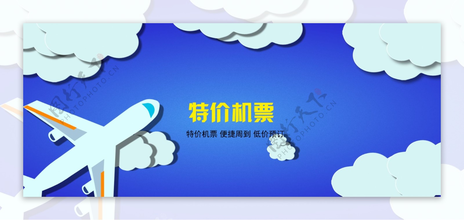 航空机票促销海报banner