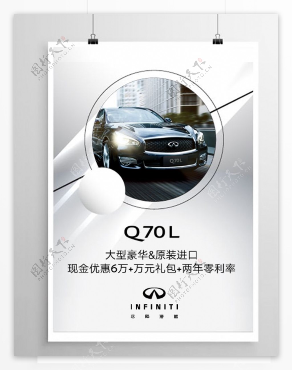 Q70L英菲