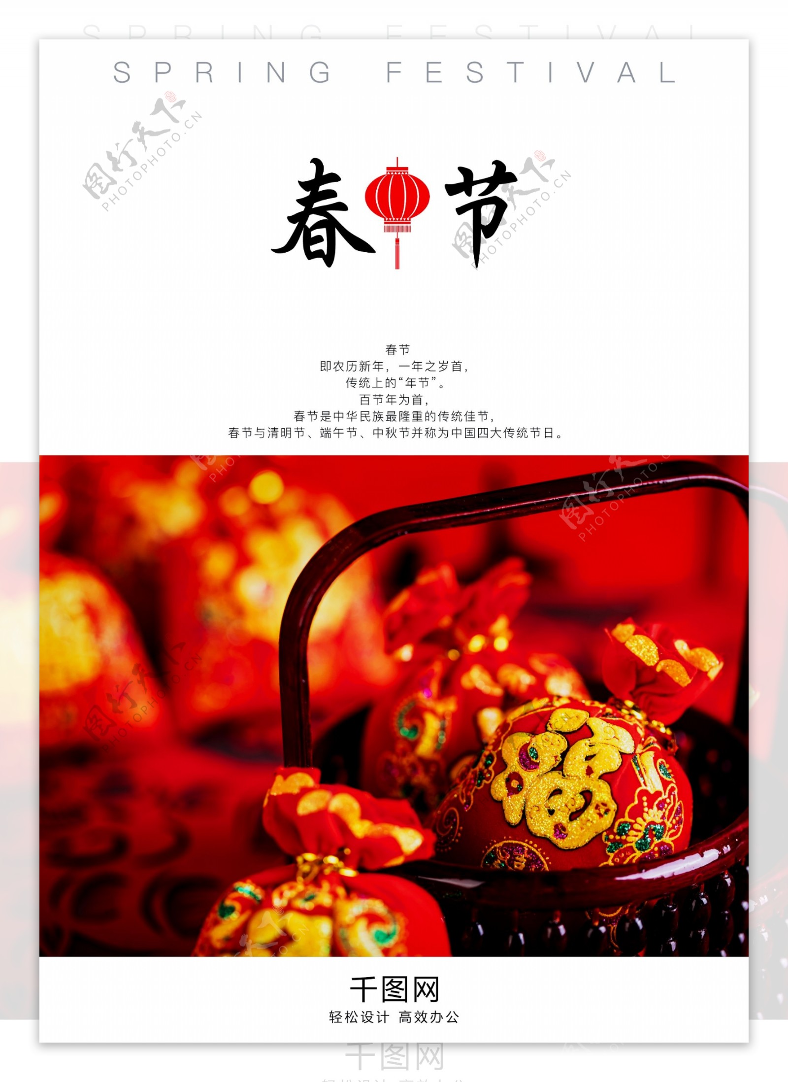 春节红色福袋喜庆简洁海报