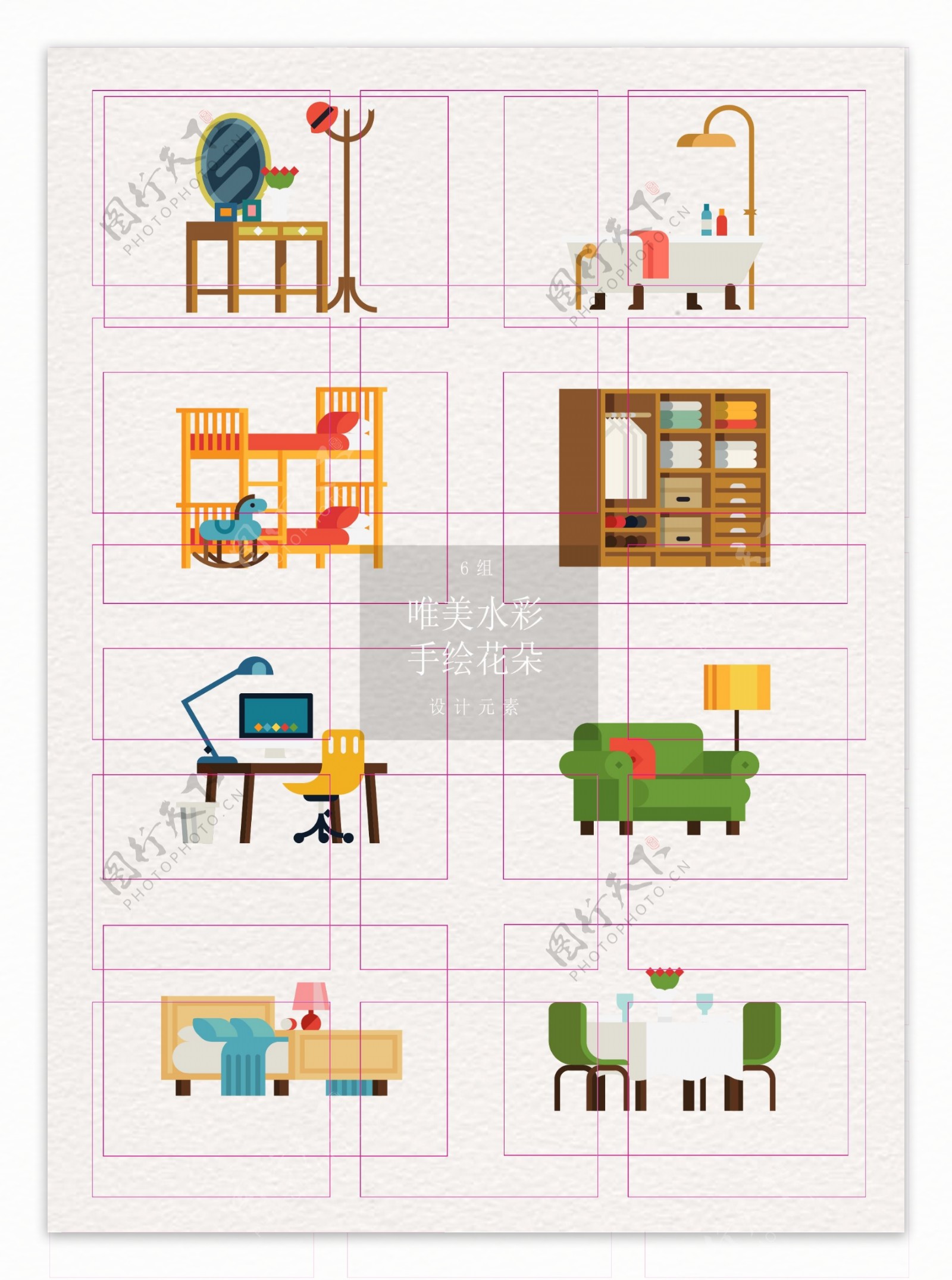 彩色扁平化8组家具设计