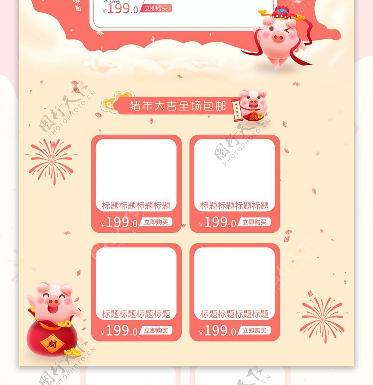 珊瑚红可爱猪年新年年货节首页模板