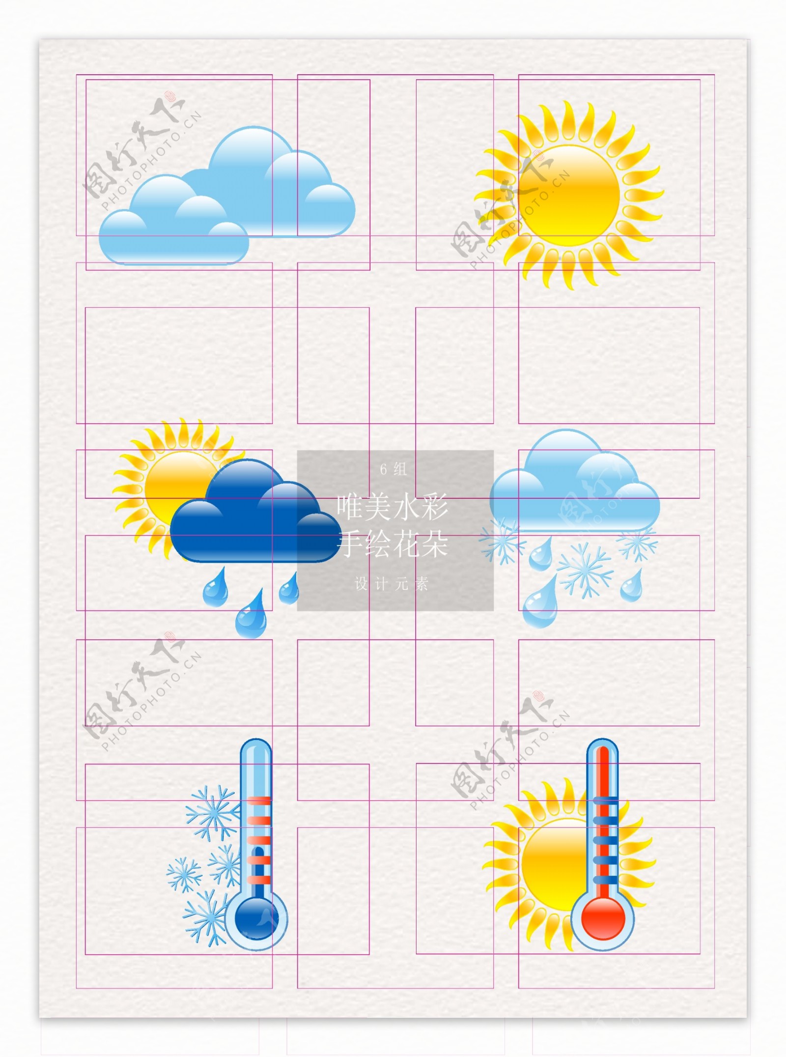 3d手绘天气图标素材