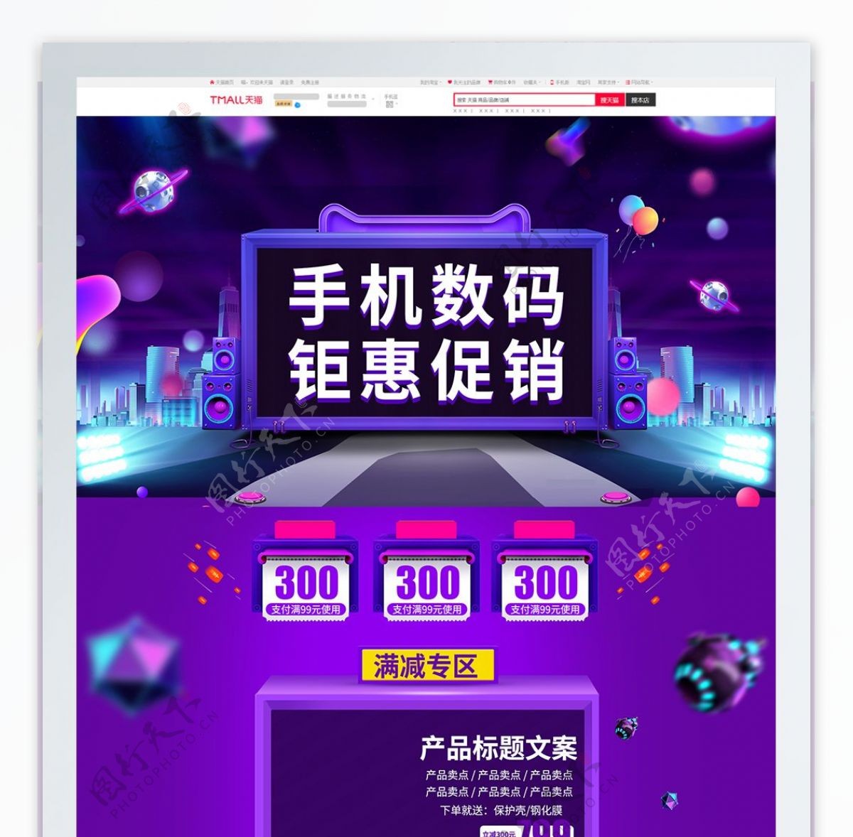 欧普风炫酷手机数码促销首页活动装修模板