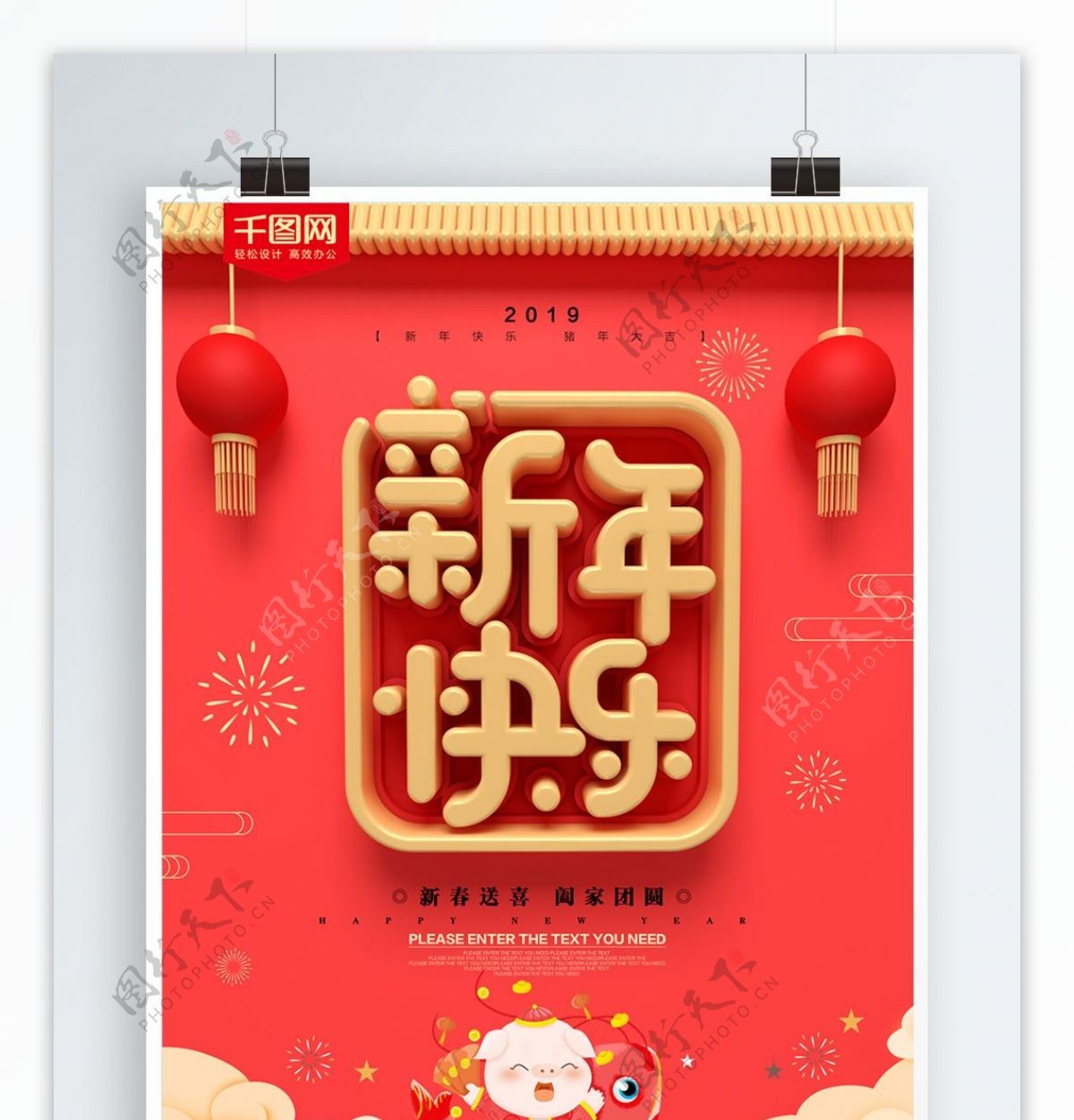 珊瑚红新年快乐春节海报
