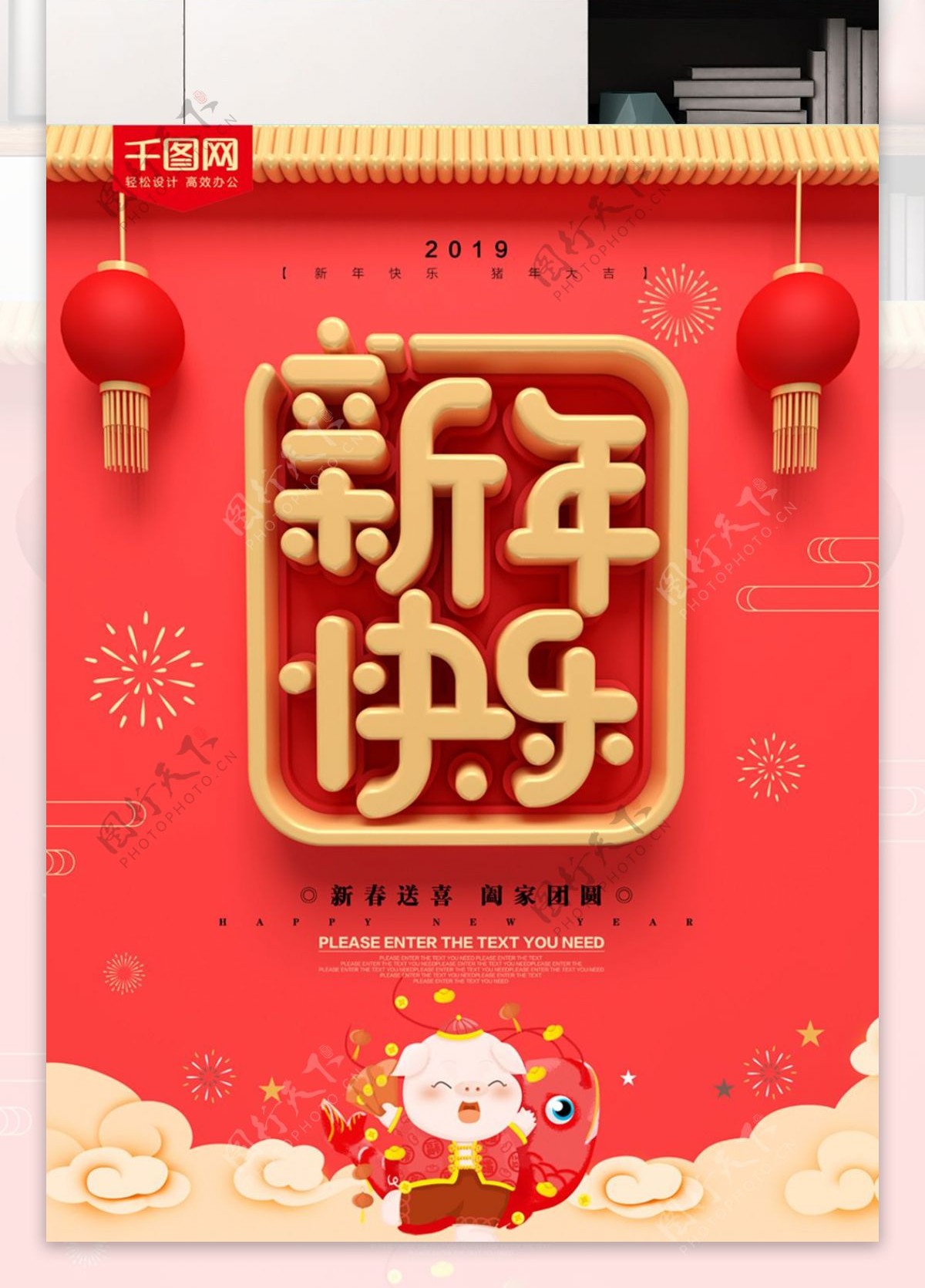 珊瑚红新年快乐春节海报