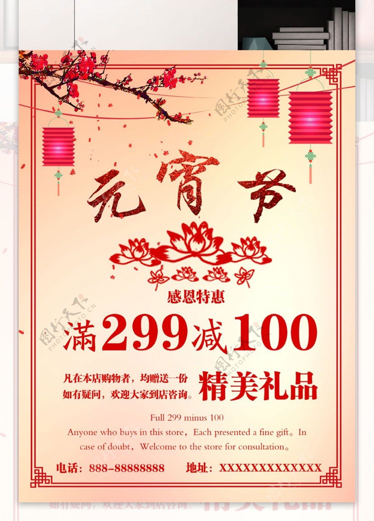 中国风元宵节满减促销红色灯笼梅花海报素材