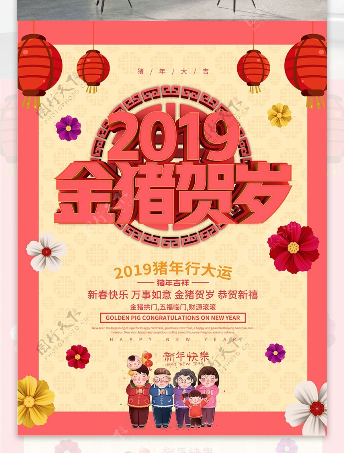 2019金猪贺岁新年海报设计