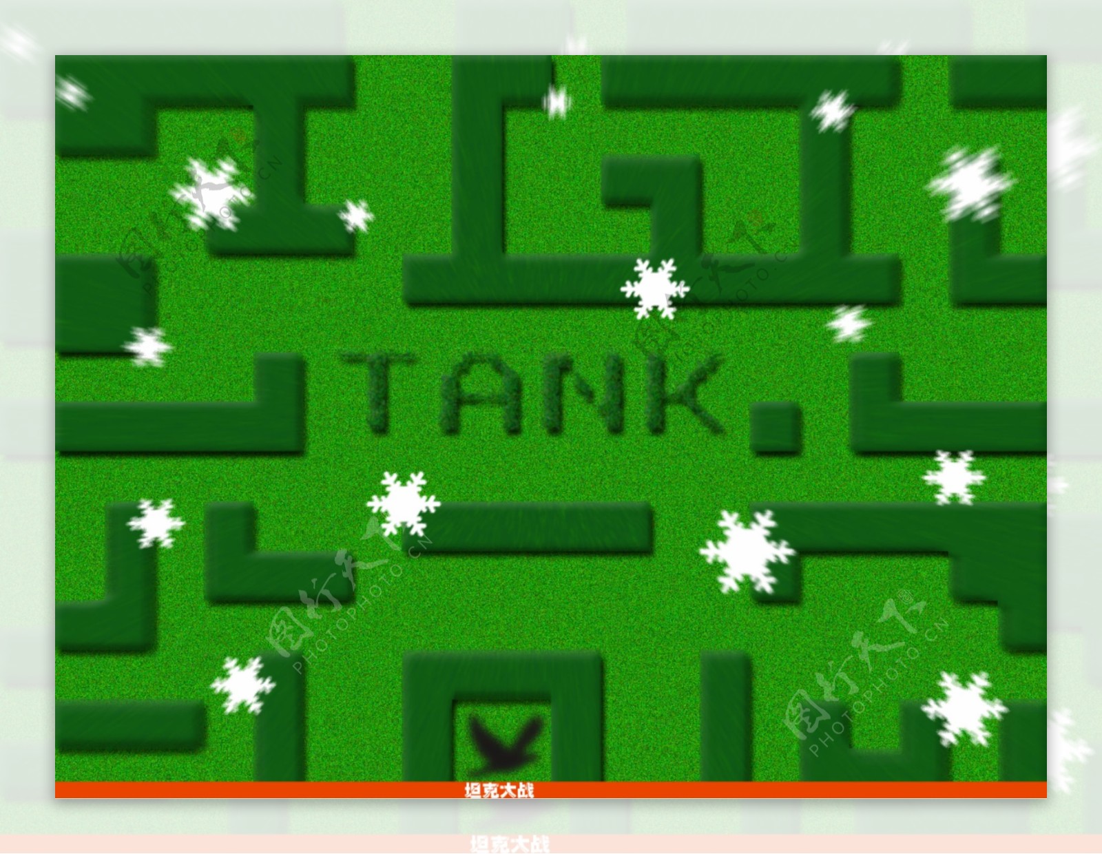 坦克大战背景图