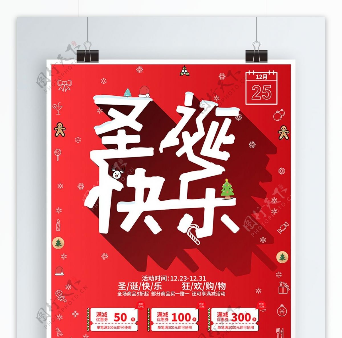 2018圣诞快乐促销海报