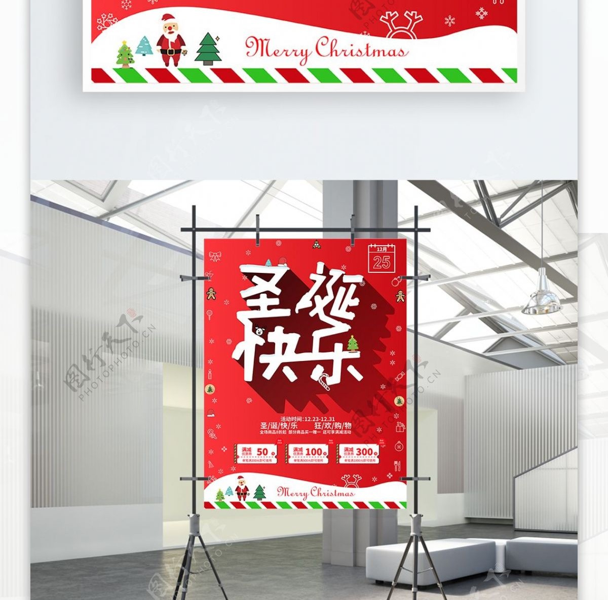 2018圣诞快乐促销海报