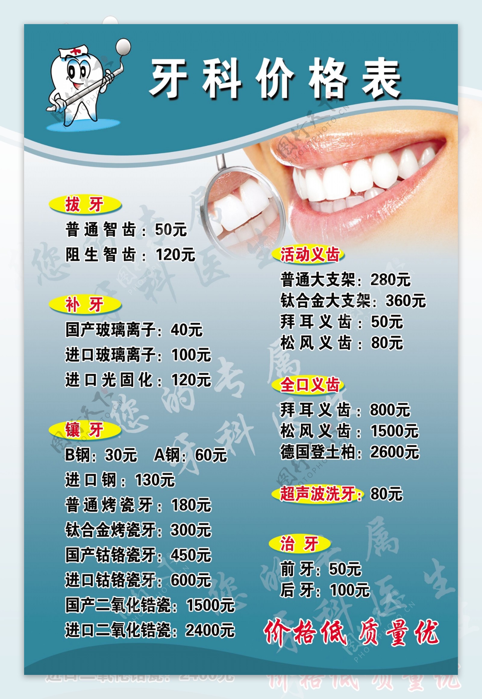 牙科价格表
