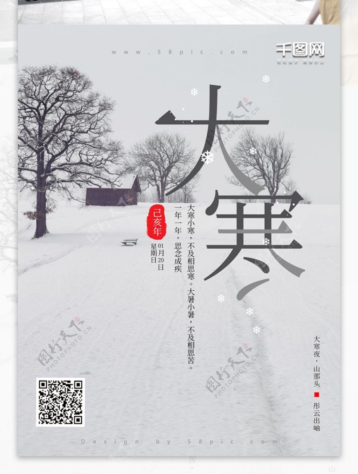 中国风大寒清新简约海报中国节气海报