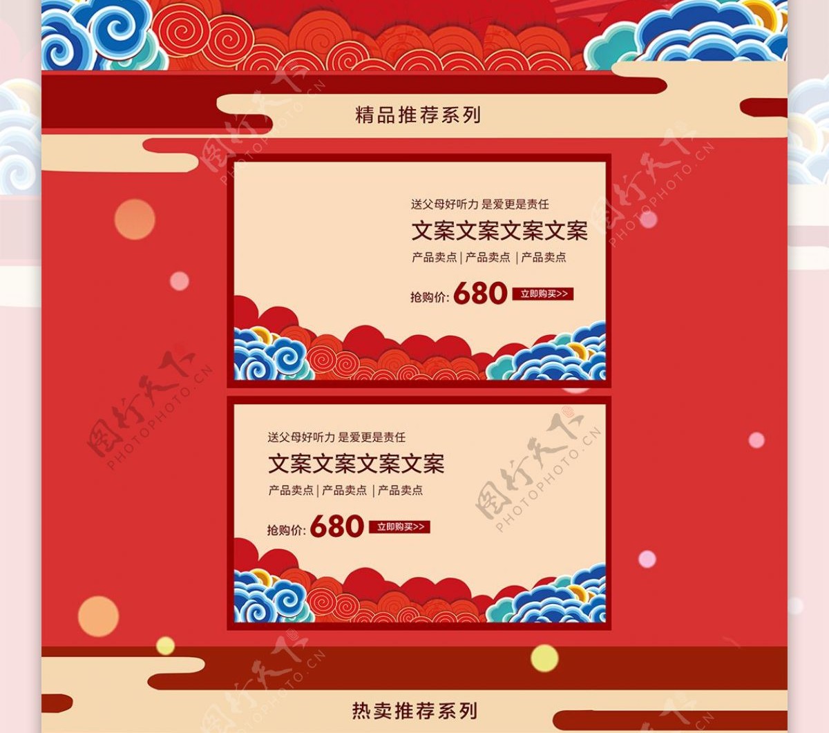 淘宝天猫红色中国风首页装修模板