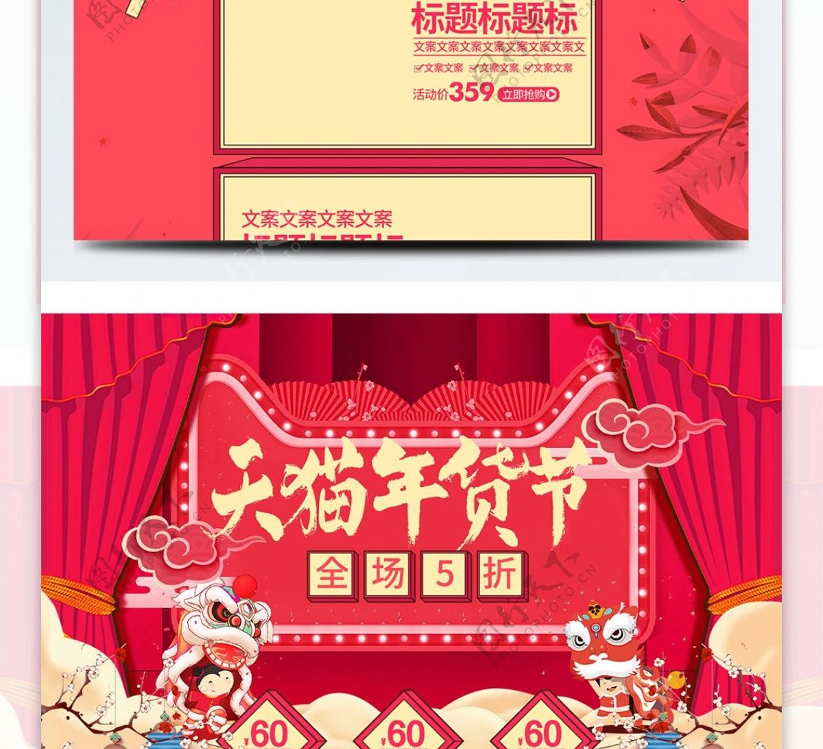 年货节中国风红色喜庆风格首页设计