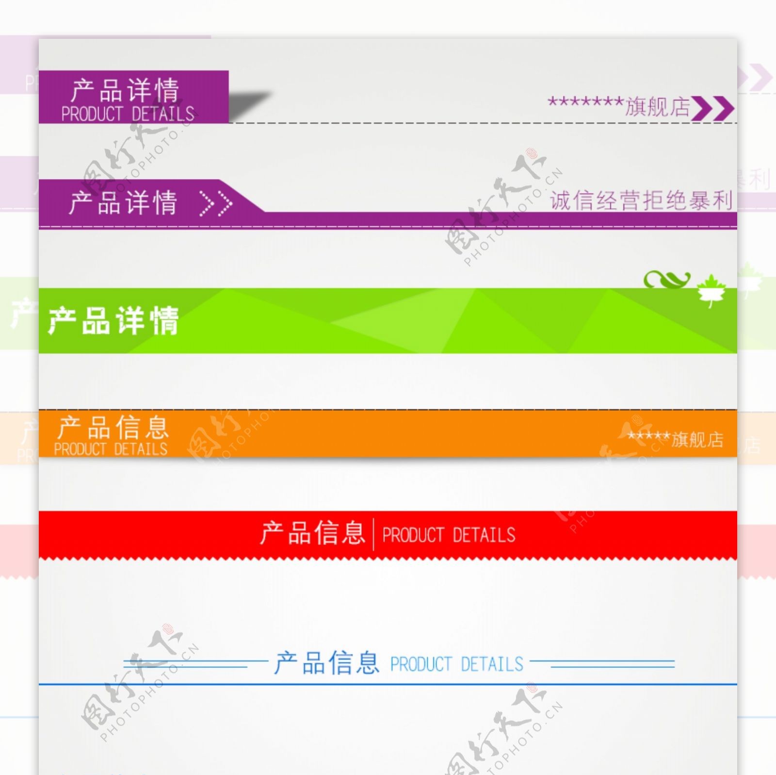 详情页标签产品详情