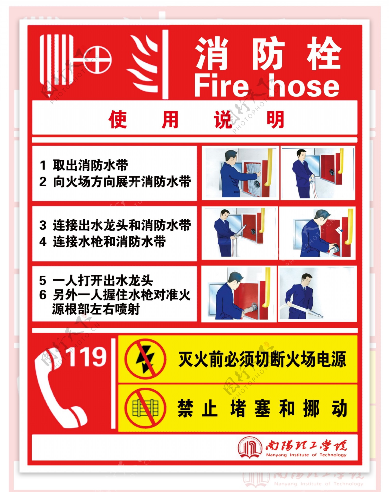 消防栓使用说明