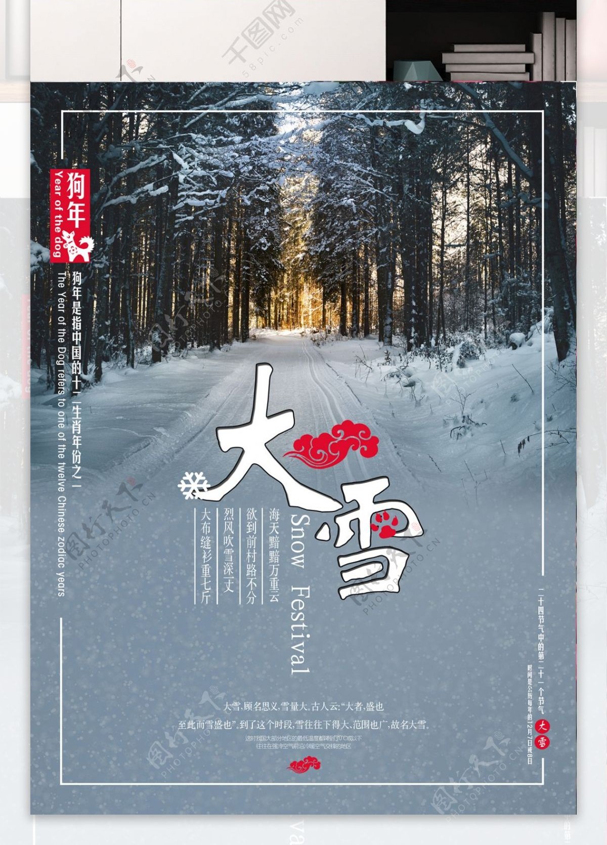 中国风二十四节气传统大雪海报