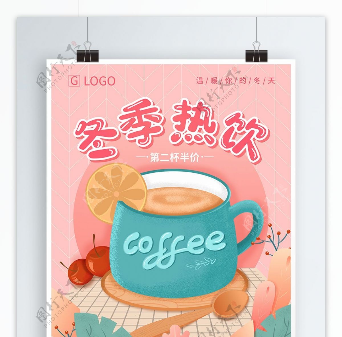原创插画咖啡奶茶宣传海报