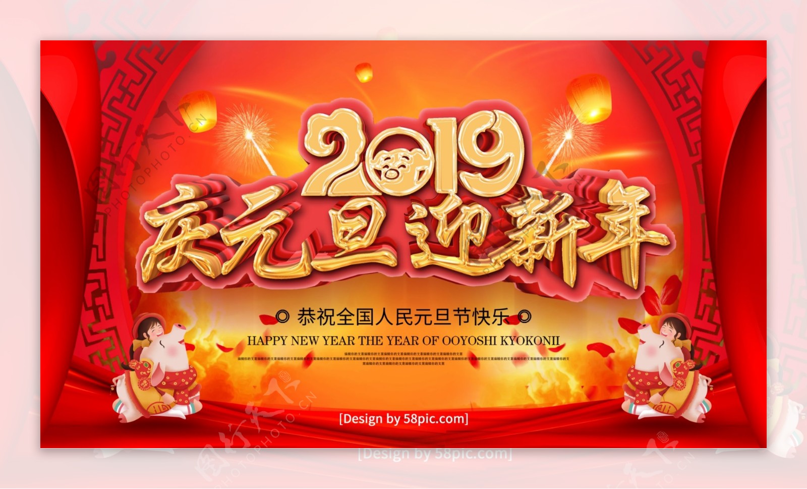 红色大气C4D2019庆元旦迎新年展板