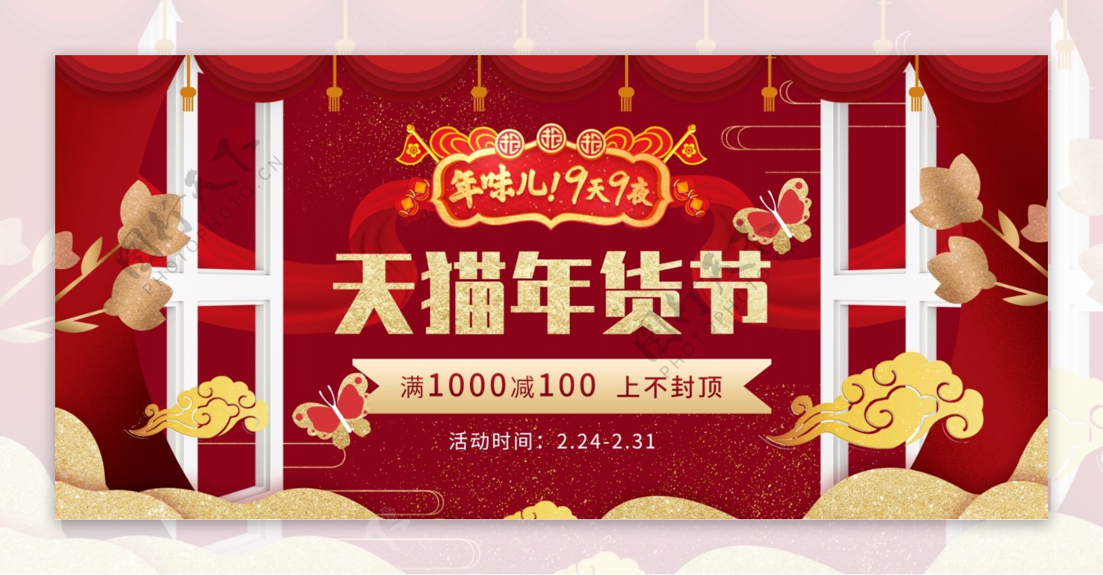 红色喜庆中国风新年天猫年货节banner