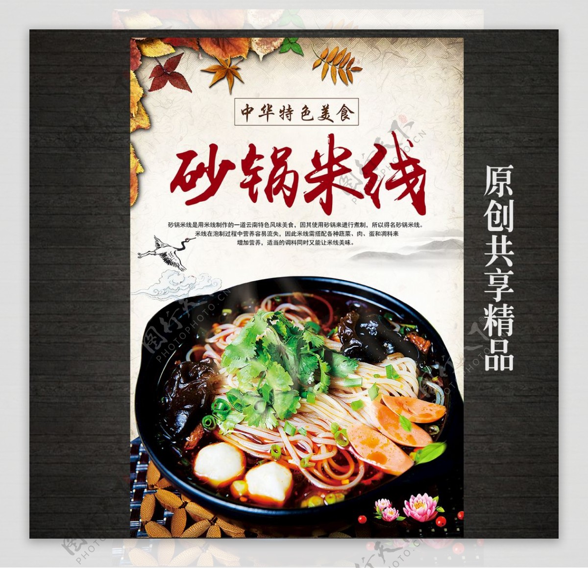 砂锅米线美食海报