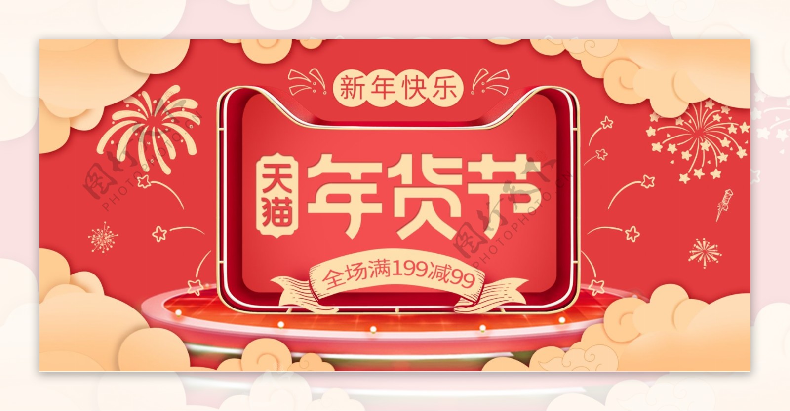 立体喜庆红色年货节banner模板
