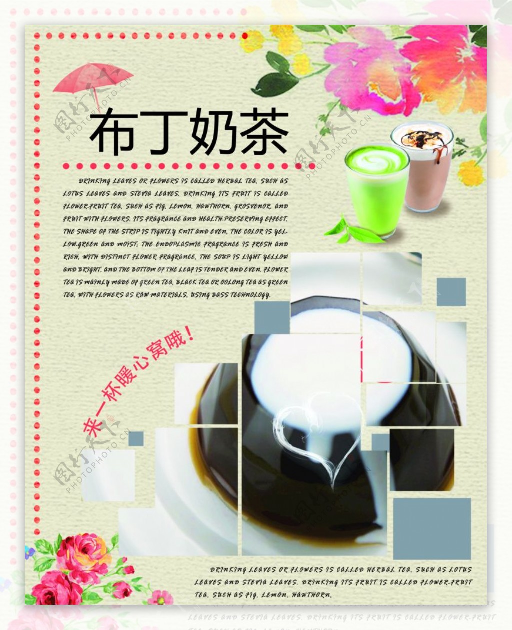 布丁奶茶