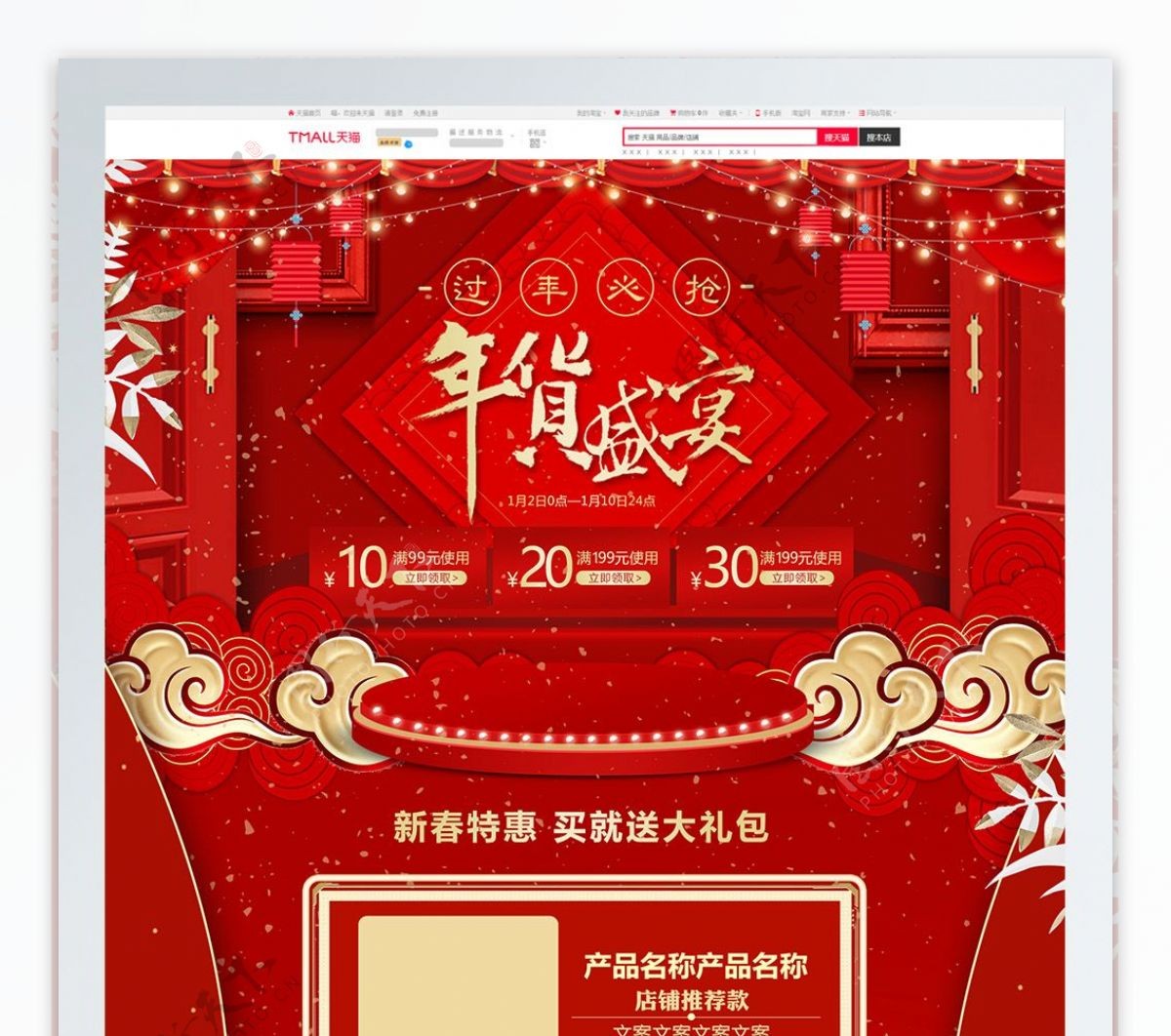 红金喜庆新年2019年货节春节电商首页