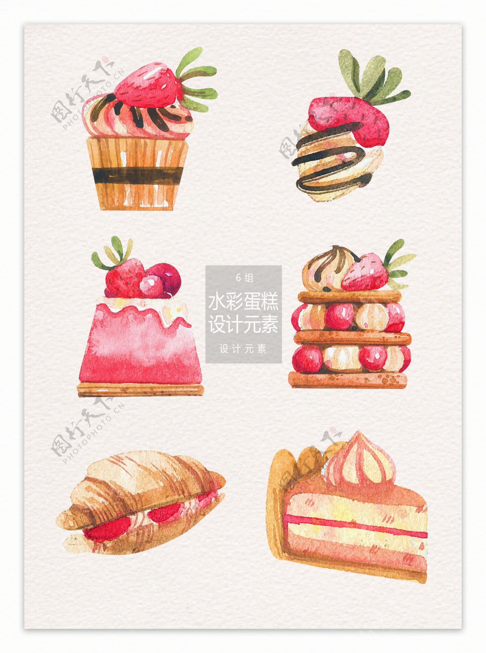 粉色水彩手绘蛋糕甜品设计元素