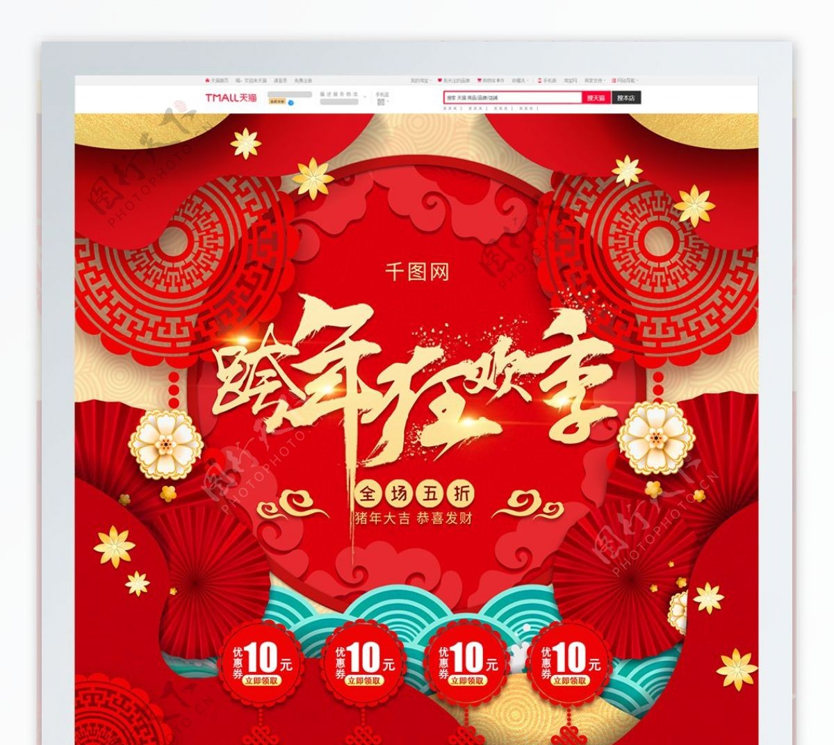 电商淘宝跨年狂欢季红色喜庆中国风促销首页