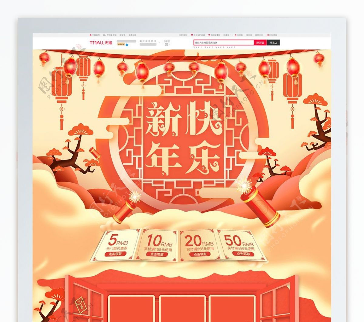 橘红喜庆中国风新春新年年货大街电商首页