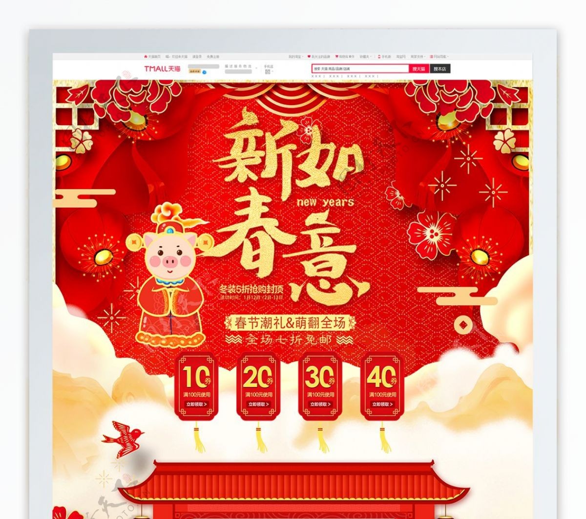 红色中国风喜庆新春新年春节电商首页