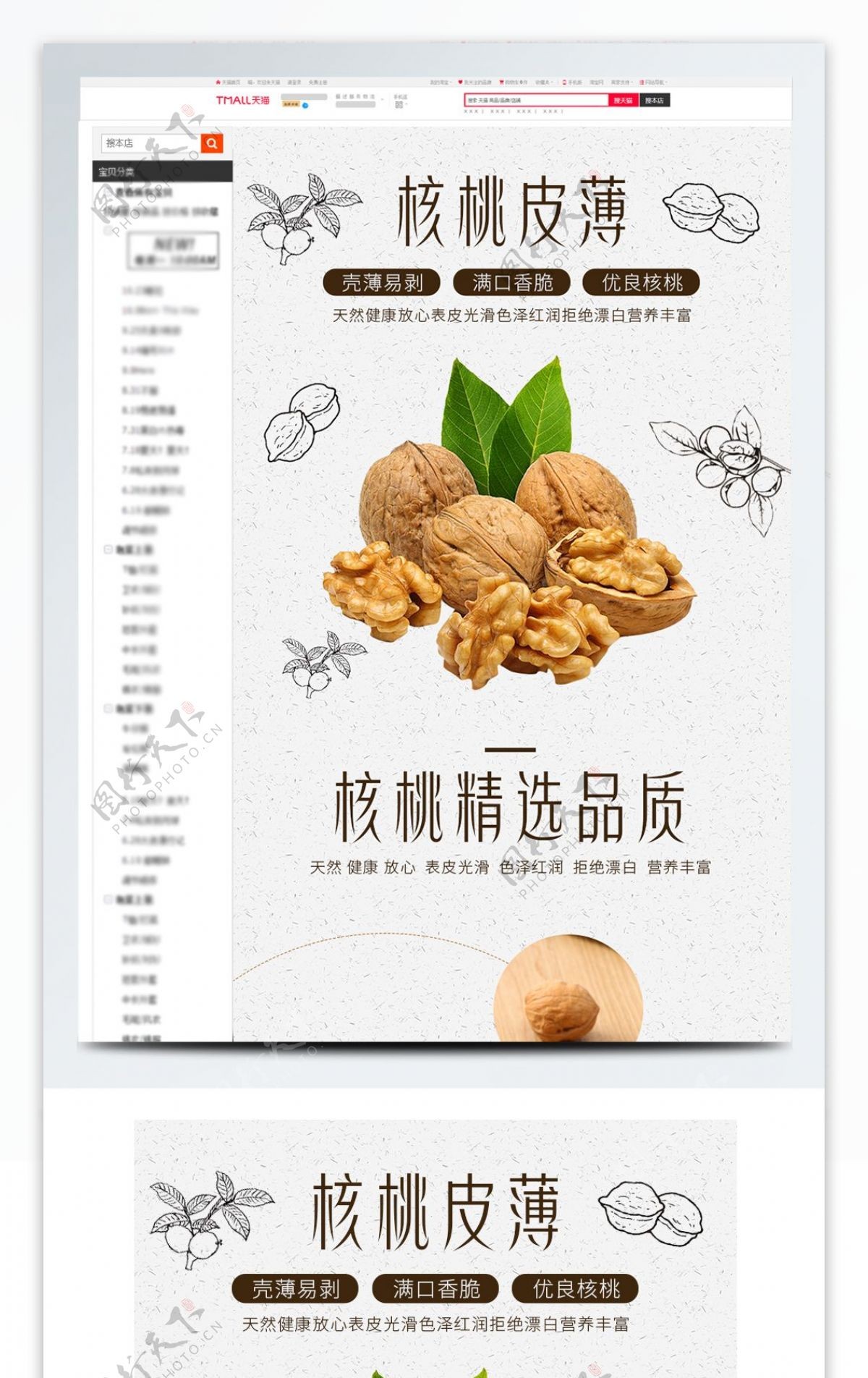 小清新简约白色核桃坚果食品茶饮详情页模板