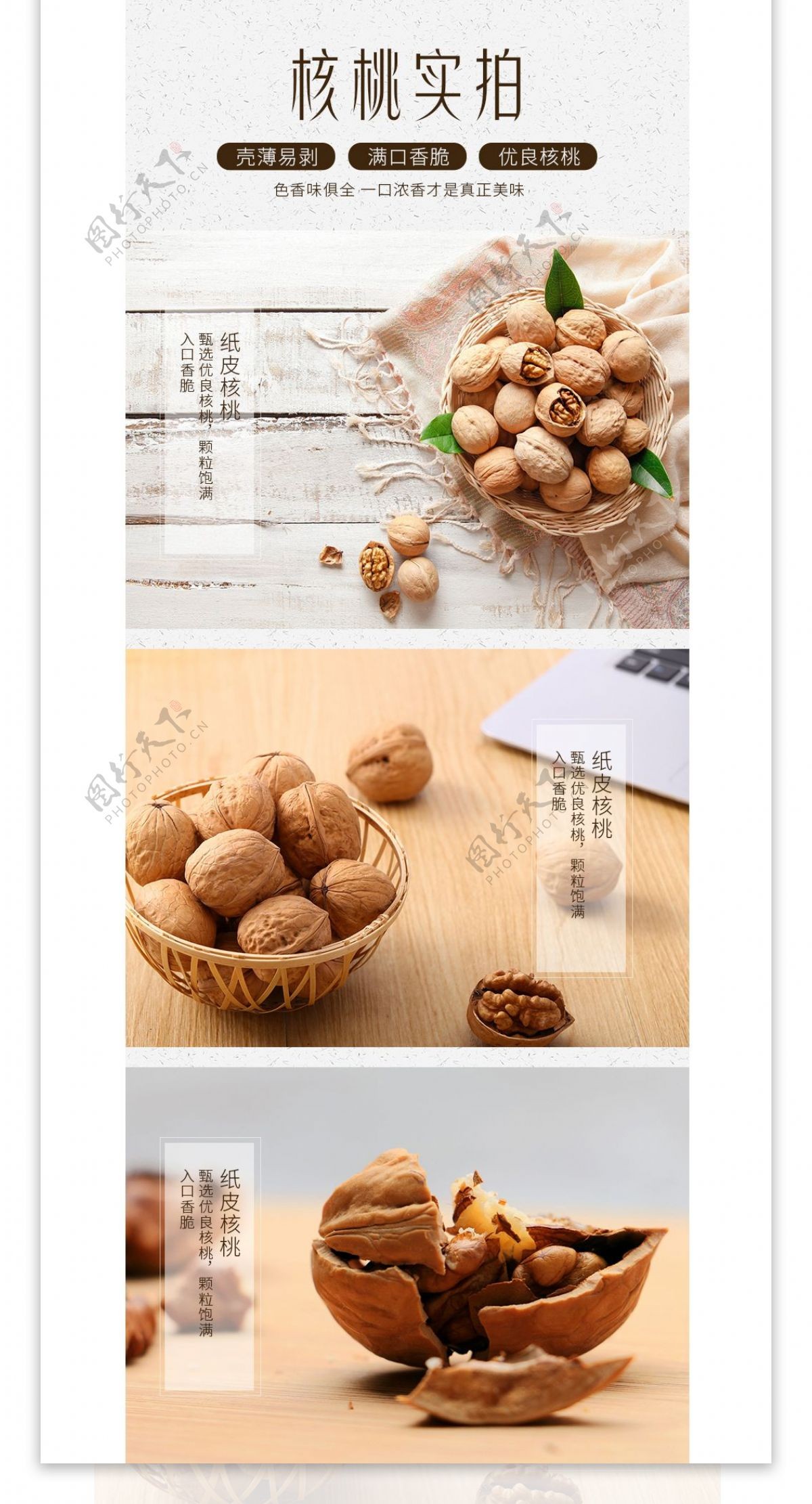 小清新简约白色核桃坚果食品茶饮详情页模板