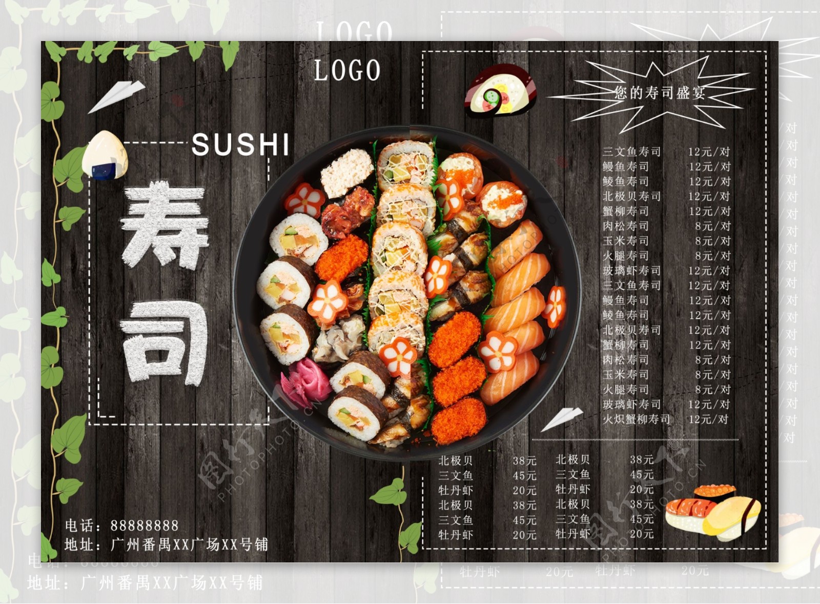 简约创意寿司料理菜单宣传单菜谱