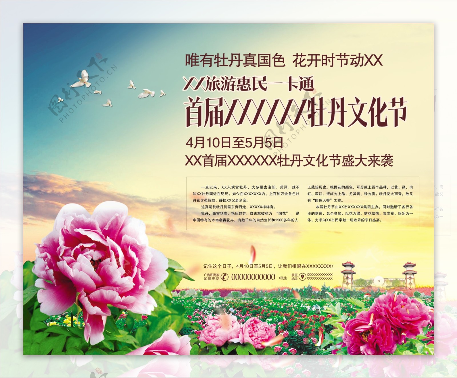 牡丹节文化节宣传海报