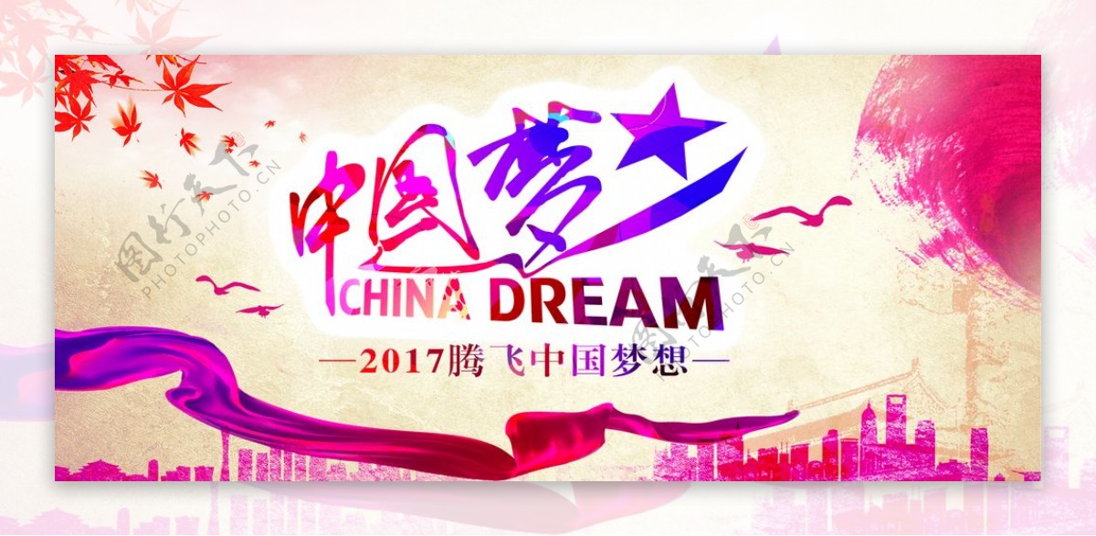 红色中国梦海报
