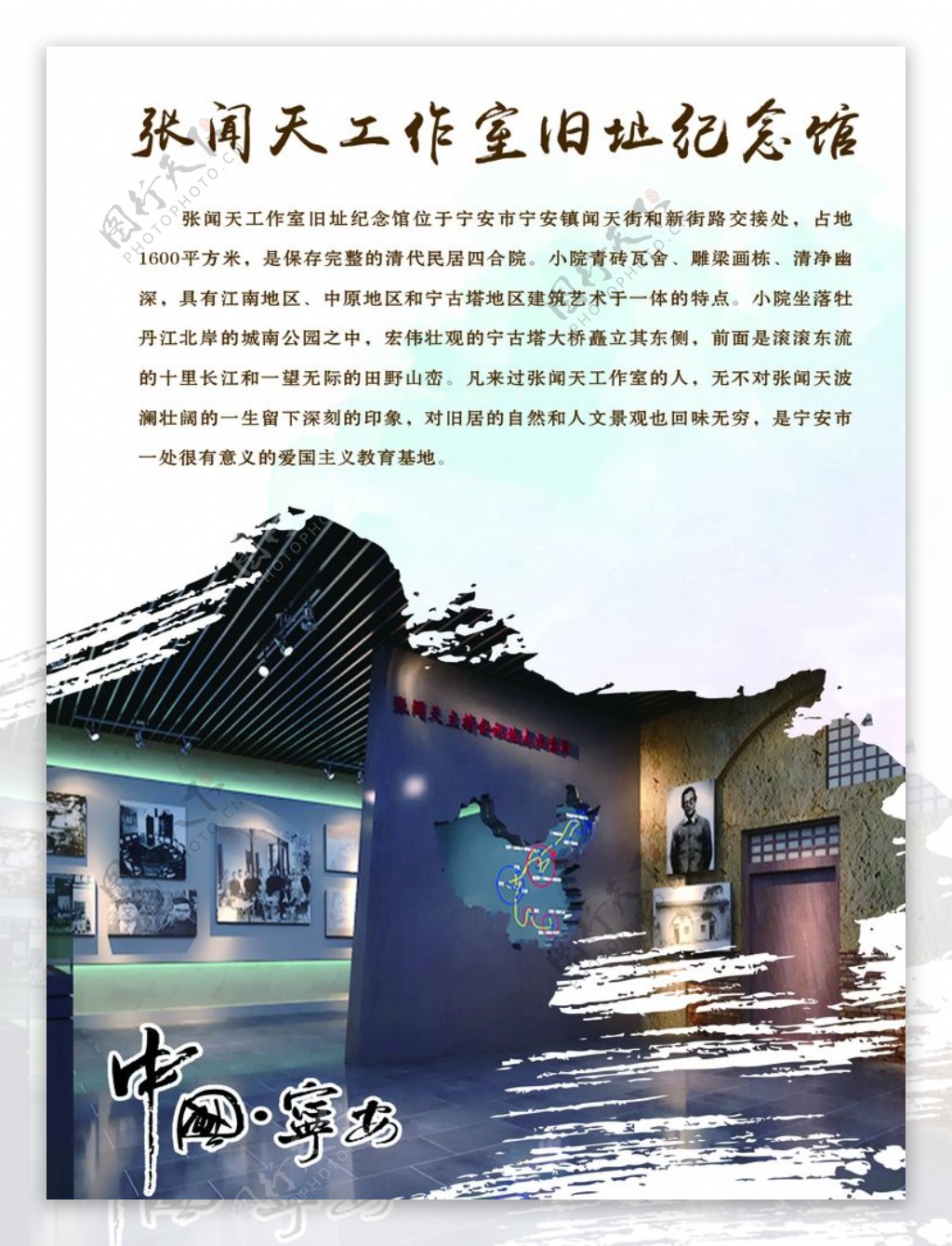 宁安市文化游系列张闻天工作室