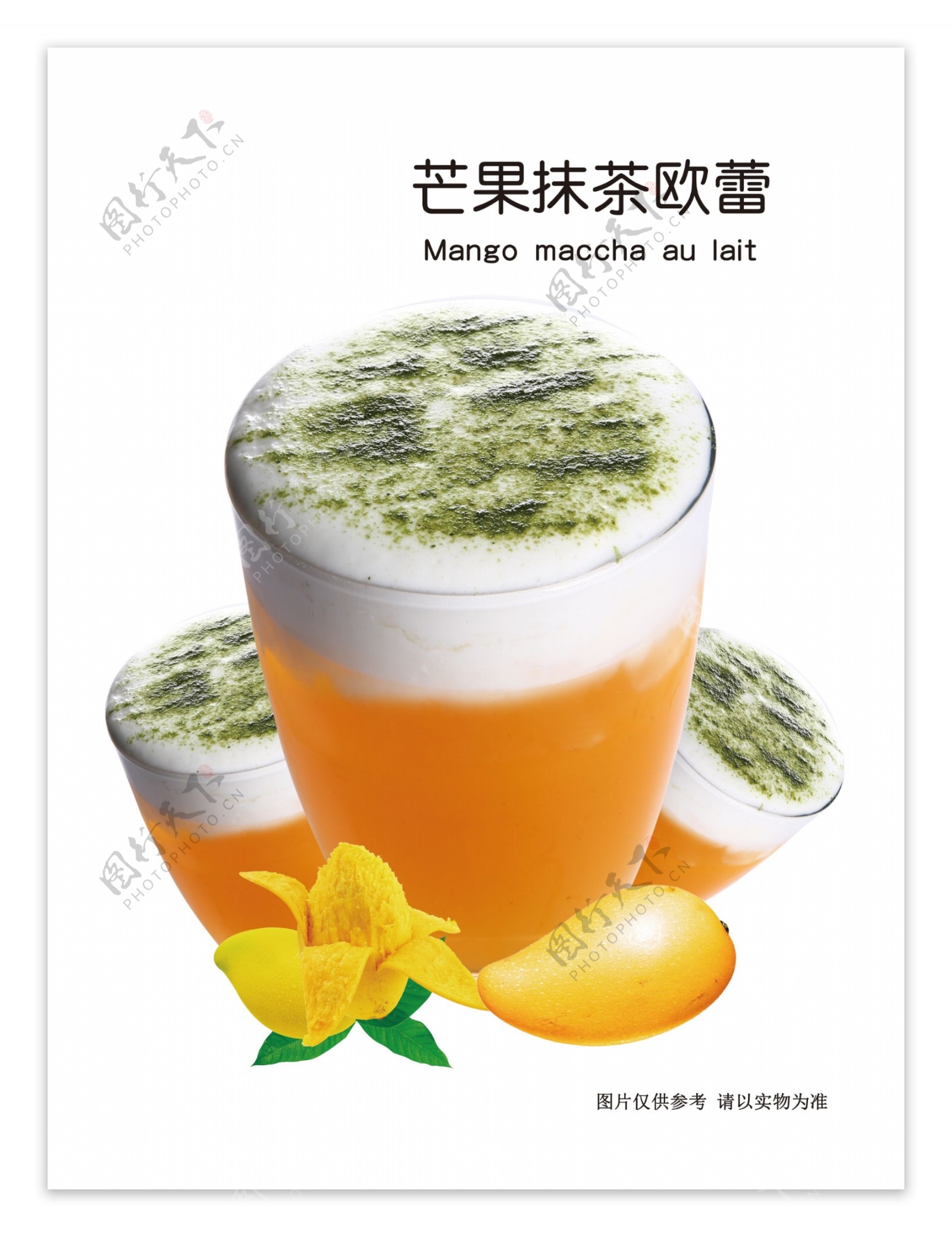 芒果抹茶欧蕾饮品海报